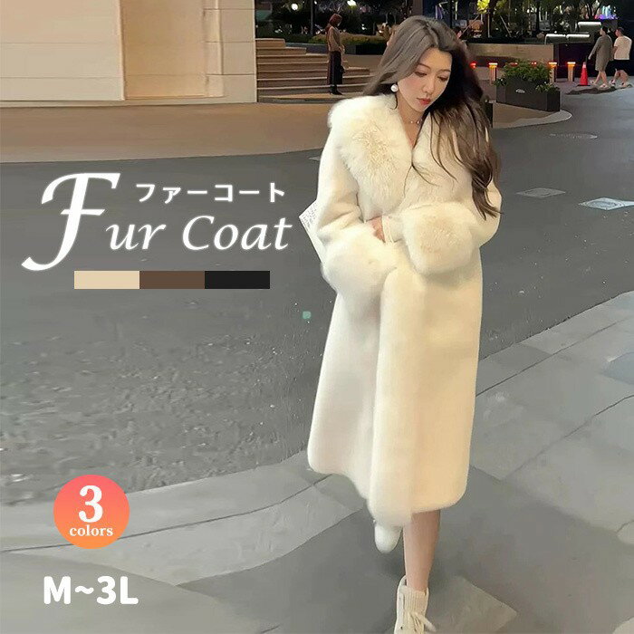 樂天商城 - ファーコート ロング レディース フェイクファー 冬 アウター 厚手 暖かい 防寒 もこもこ 韓国風 おしゃれ きれいめ 上品 大人可愛い 白 黒 茶 ベージュ 大きいサイズ M L 2L 3L 体型カバー 通勤 デート クリスマス 2025新作 mc020x1x1lc