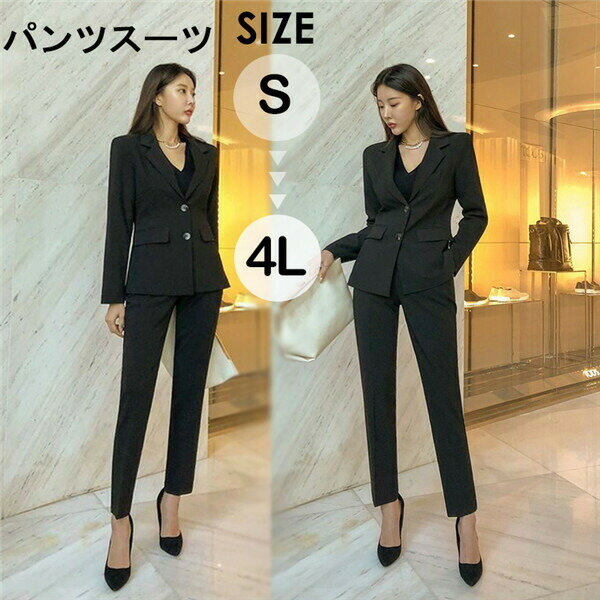 スーツ レディース セットアップ カジュアル フォーマル ビジネス オフィス リクルート 通勤 ママ 母親 パンツスーツ おしゃれ ジャケット S M L 2L 3L 4L 入園式 入学式 卒業式 卒園式 お宮参り 服装 結婚式