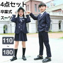 4点セット 卒業式 スーツ 入学式 スーツ 女の子 男の子 スーツ キッズ 卒業式服 フォーマル 女の子 男の子 子供 フォーマル 子供スーツ カジュアル 小学生 中学生 大きいサイズ 七五三 ベスト 追加可 110-180cm