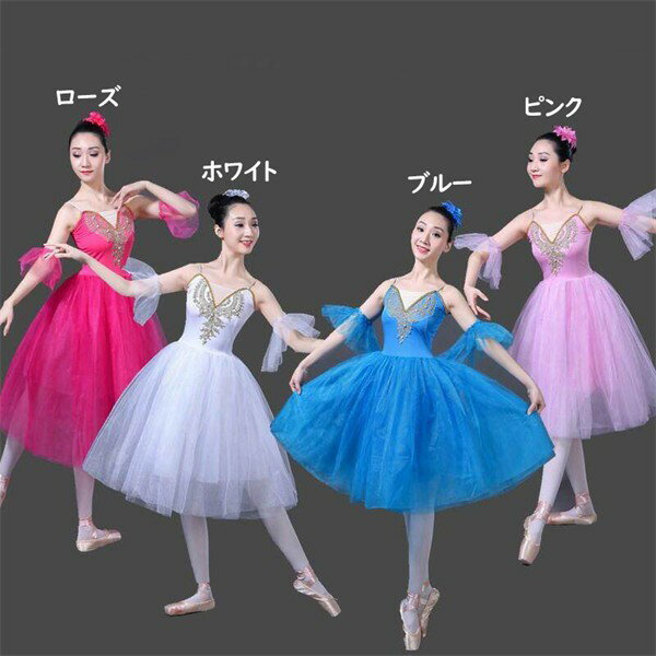バレエ チュチュ 大人 ホワイト 袖あり バレエ衣装 レオタード一体型 ダンス衣装 ...