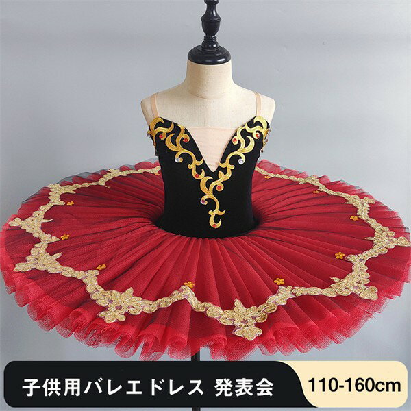 樂天商城 - 子供用バレエドレス 発表会用ドレス 110-160cm 赤色 チュチュ 練習用 バレエ発表会 舞台衣装 体操服 フラワー刺繍 レース付き