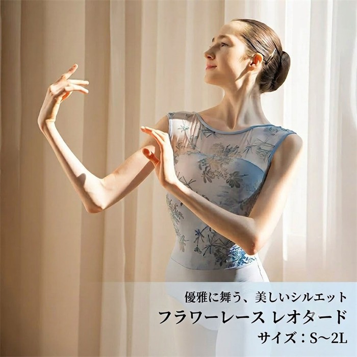 似ている商品をPICKUP！ ＊.*꙳ バレエ レオタード 大人 レディース 女…5,610円 バレエ レオタード 大人 ジュニア シン…5,350円 バレエ レオタード 大人 子供 ジュニア…4,860円 ショップトップ > カテゴリトップ > バレエ／社交ダンス > レディース > バレエ セット内容&nbsp;.♔꙳&there4; バレエレオタードのみ「記載のないアクセサリー、小物等は付属しません」 素材&nbsp;.♔꙳&there4; ポリエステルなど カラー&nbsp;.♔꙳&there4; ブルー サイズ (cm)&nbsp;.♔꙳&there4; S|バスト66　ウエスト60-68 ヒップ80-88 着丈63M|バスト70　ウエスト64-72 ヒップ84-92 着丈65L|バスト74　ウエスト68-76 ヒップ88-96 着丈672L(XL)|バスト78　ウエスト72-80 ヒップ92-100 着丈69※表記寸法と実寸値の多少の誤差はご容赦ください。 商品番号 (cm)&nbsp;.♔꙳&there4; n8020z7z7m7 よくある質問 GloryPark ✽.*꙳Q1. サイズ選びに迷っていますが、どのように選べばよいでしょうか。▸ S〜2Lまでサイズ展開しておりますので、商品ページのサイズ表をご確認いただき、身長や体型に合わせてお選びください。by GParkQ2. 大人用のバレエレオタードとして使用できますか。▸ 大人の方にもご着用いただけるサイズをご用意しており、バレエレッスンやダンス練習用としてお使いいただけます。by GParkQ3. どのようなシーンで着用できますか。▸ バレエのレッスンや練習、新体操、ダンスなど、さまざまなシーンでご使用いただけるデザインです。by GPark 送料&nbsp;.♔꙳&there4; ★1点 880円(北海道・九州・沖縄・離島除く)商品を複数ご注文の場合の送料は、下記の表を参照してください。 ※SALE品など、他商品との同梱発送不可の商品と合わせてご購入の場合、送料の計算が異なりますのでご注意ください。 注意事項&nbsp;.♔꙳&there4; ●ページの閲覧環境によって、掲載写真と実際の商品の色合いが異なる場合があります。 ●モデルに小物を使う場合がございますが、商品に含まれませんので、セット内容をご確認ください。 ●製造過程・出荷過程の間に出来た細かなキズ・折りジワ・ヨゴレなどある場合がございます。細かい部分まで気になさる方は、ご購入をご遠慮ください。 ●商品の仕様は、製造元の都合により予告なく変更や突然の欠品等で商品手配の遅れや手配ができない場合がございます。 ●お届けした商品に不備がございましたら、お届け後5日以内にご連絡ください。早急に対応させていただきます。なお期日を過ぎた場合はお受け致しかねます。 ●土日祝祭日のご注文およびお問い合わせへの弊社からのご連絡は、翌営業日となります。 ●海外製品のため、詳細タグなし。 ●配送の関係上、ラッピング対応は受け付けておりません。 &nbsp;&nbsp;会社・学校・団体でご購入のお客様 発送の際、ご担当者様のお名前（フルネーム）が必要となります。 登録情報のお名前を、会社名や団体名のみでご登録されている場合、ご登録名をご担当者様のお名前にご変更していただくか、【備考欄】にフルネームでご記入願います。 【納品書や領収書につきまして】 当店では個人情報保護及び環境保全の為ペーパーレス化に取り組んでおりますので、お届けのお荷物に納品書（お買上明細書）は同封しておりません。ご了承くださいませ。 ご希望の場合、ご注文時【備考欄】にご記入願います。PDFファイルをメールにて添付いたします。 &nbsp;&nbsp;返品・交換・キャンセルについて サイズ間違い・イメージ違いなど、お客様都合によるキャンセルやご交換は原則として承っておりません。返品ルールに関しましては、リンク先ページをご覧の上、お気軽にお問い合わせください。 SIMILAR COLOR ブルー 青