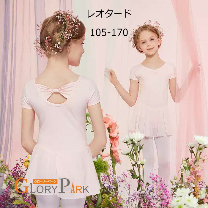 バレエレオタード 子供用 女の子用 レース 可愛さ満載 スカート付き キッズ ワンピース ジュニア 高級 股下スナップ かわいい ダンス 新体操 練習着 演出用 ピンク パープル ブルー 105cm 120cm 130cm 140cm 150cm 160cm 170cm bb007zbzbm7