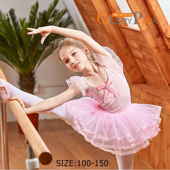 バレエレオタード 子供用 女の子用 レース 可愛さ満載 スカート付き キッズ ワンピース ジュニア 高級 股下スナップ かわいい ダンス 新体操 練習着 演出用 ピンク 100cm 110cm 120cm 130cm 140cm 150cm bb008zbzbm7