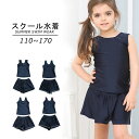 スクール水着 女の子 キッズ 水着 2点セット 上下セット 子供 ジュニア 110cm 120cm 130cm 140cm 150cm 160cm 170cm 無地 裏地付き 透けない こども スイムウェア 女児 幼稚園 小学生 中学生 かわいい 紫外線カット ホワイト/ピンク/ネイビー/ブルー 110-170cm