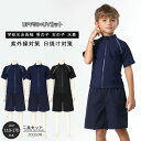 スクール水着 男女兼用 男の子 女の子 ラッシュガード キッズ 小学生 かぶり ファスナーなし ハイネック スクール 紫外線対策 無地 学校 小学生 ネイビー UVカットスク 学校用 110 120 130 140 150 160 学校 競泳 水泳 授業用