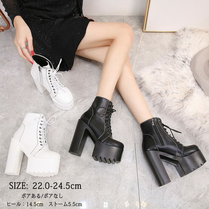 厚底ブーツ レディース ハイヒール ショートブーツ 14.5cmヒール 編み上げ レースアップ 美脚 脚長効果 厚底 シューズ 歩きやすい 黒 白 秋冬 ファッションブーツ おしゃれ 可愛い 韓国風 コスプレ 衣装 ダンス イベント 22.0 22.5 23.0 23.5 24.0 24.5
