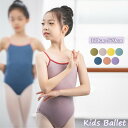 バレエレオタード かわいい バレエダンス バレエ レオタード 股下スナップ 女の子 子供 キッズ ジュニア 練習着 演出用 子供ダンス衣装 パープル 120-170cm
