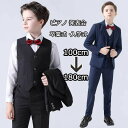 キッズスーツ キッズ 子供スーツ ボーイ 男の子 長袖 ジャケット ベスト フォーマル 蝶ネクタイ シャツ付き 卒業式 入学式 キッズフォーマル ピアノ 発表会...