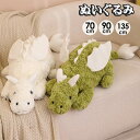 ぬいぐるみ 抱き枕 かわいい龍 ドラゴン リラックス ほっこり インテリア 可愛い 癒し ふわふわ おうち時間 ギフト 可愛すぎる 快適 こども プレゼント ホ...