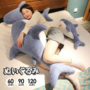 ぬいぐるみ 抱き枕 かわいいサメ 鮫 リラックス ほっこり インテリア 可愛い 癒し ふわふわ おうち時間 ギフト 可愛すぎる 快適 こども プレゼント ホームデコレーション リラックスタイム ぬいぐるみコレクション 心癒される 癒しグッズ インテリア雑貨(3)
