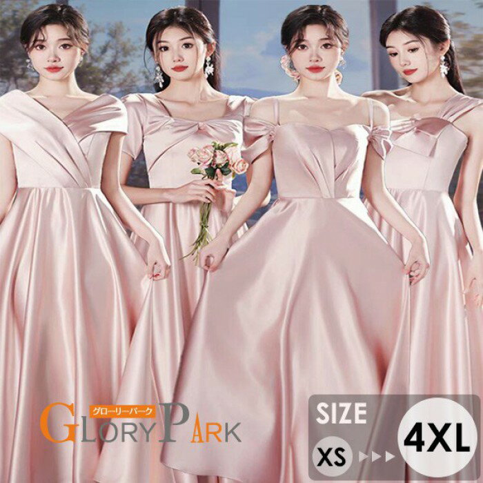 ブライズメイドドレス パーティードレス お揃いドレス 花嫁 ウェディング ピンク グレー 介添えドレス Aライン ロングドレス プリンセスドレス 結婚式 dg048zuzum7