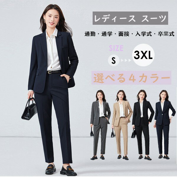 スーツ レディース パンツ ジャケット ズボン セットアップ ビジネス シングルスーツ アンクル丈 就活 かっこいい きれいめ おしゃれ ファッション 無地 カジュアル シャツ ブラウス ブラック 黒 ネイビー 紺 グレー ベージュ 通勤 通学 オフィス 入学式 卒業式 衣装
