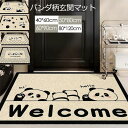 玄関マットパンダ柄 室内 シンプル 泥落とし 滑り止め 洗える おしゃれ 水洗い ドアマット リビング ベッドルーム 書斎 ベランダ 上品 かわいい店舗 飲食店...