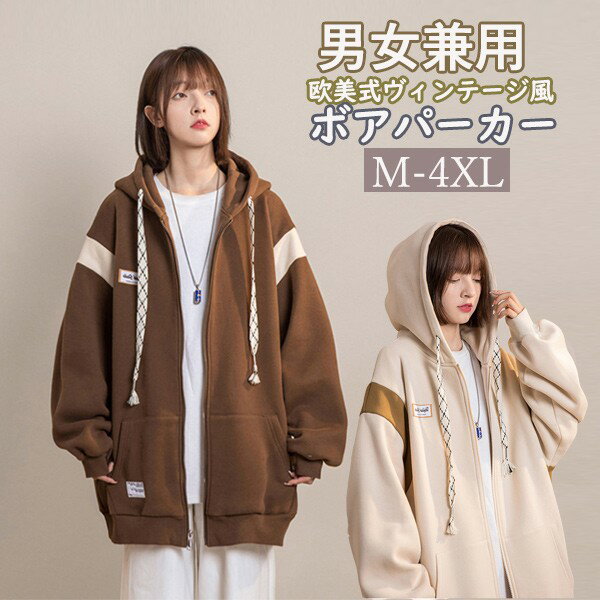 樂天商城 - 男女兼用ヴィンテージボアパーカー ベースボールジャケット 女性 秋冬 アウター オーバーサイズ ゆったり 厚手 防寒 ジップアップ スポーツ ルームウェア 通学 通勤 お出かけ