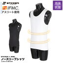 イフミック IFMC ノースリーブ インナー タンクトップ リカバリー 疲労回復 スポーツ プレゼント メンズ STICKER IFMC.