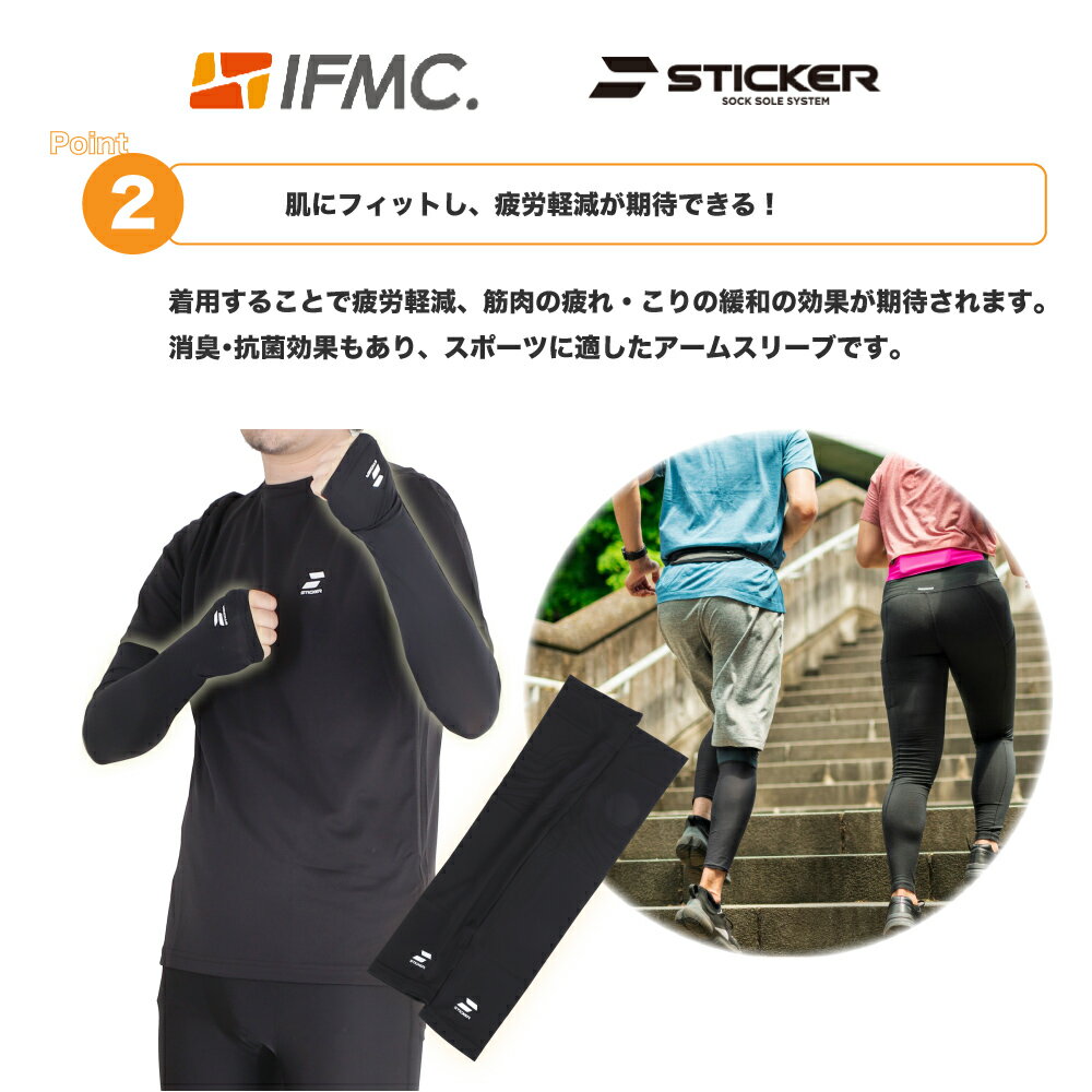 イフミック IFMC アームカバー インナー メンズ おしゃれ アームスリーブ リカバリー 疲労回復 スポーツ プレゼント STICKER IFMC.