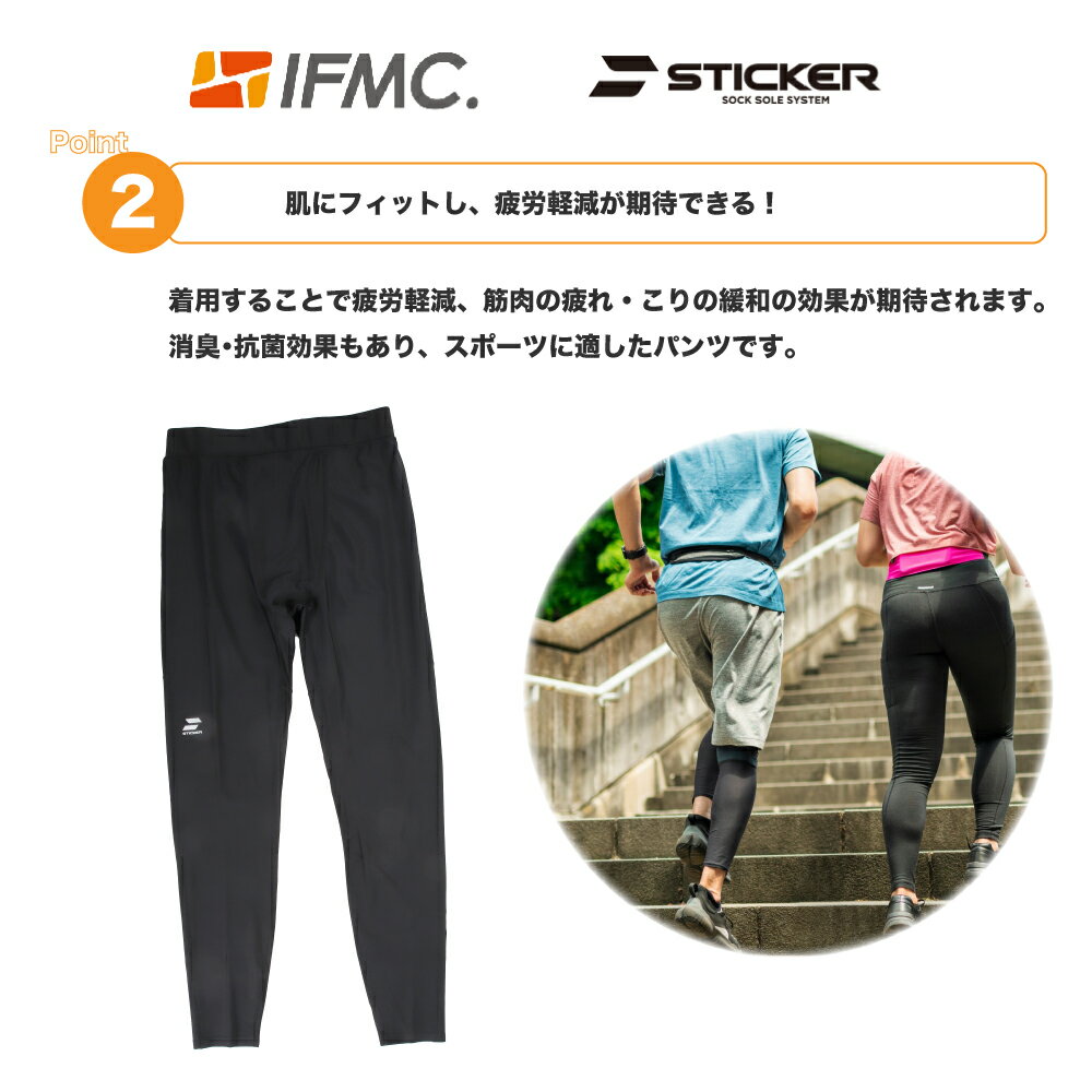 イフミック IFMC タイツ インナー コンプレッション リカバリー 疲労回復 スポーツ プレゼント メンズ STICKER IFMC.