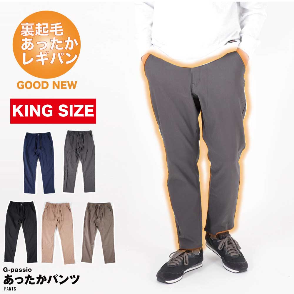 楽天G-passio （ジーパッシオ）あったかパンツ 大きいサイズ メンズ レディース 2L 3L 4L あったか 裏フリース フリース 暖 パンツ 防寒パンツ チノパン 綿パン おしゃれ 裏起毛 ストレッチ 秋冬 新作