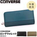 コンバース 本革 レザー 切替 長財布 ロングウォレット ラウンドジップ ファスナー ナイロン 切り替え converse オールスター 財布 ウォレット ギフト プレゼント ワッペン ロゴ シンプル 可愛い 大人 高級感 カーキ ブルー ブラック(4)