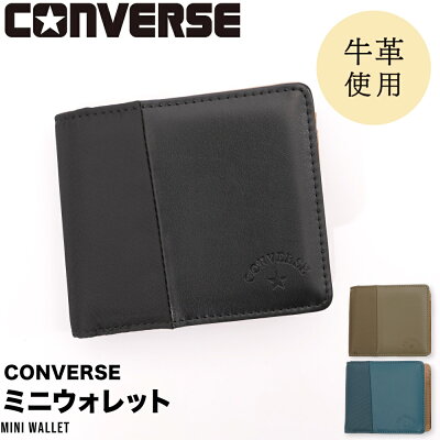 コンバース 本革 レザー 切替 二つ折り財布 ミニウォレット ナイロン 切り替え converse オールスター 2つ折り サイフ 財布 ウォレット ギフト プレゼント ロゴ シンプル 可愛い 大人 高級感 カーキ ブルー ブラック