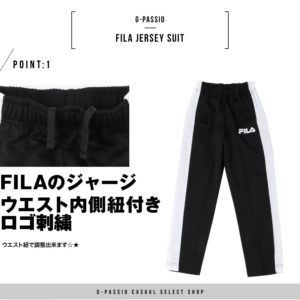 【送料無料】 FILA ジャージスーツ ジャージ上下 子供人気ブランド スポーツ 130 140 150 160 ブラック ネイビー 女の子 運動会 林間 修学旅行