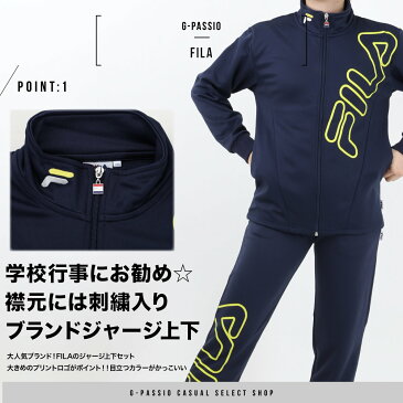 【送料無料】キッズジャージ 子供ジャージ FILA 子供 キッズ ジュニア 人気ブランド ジャージ セット 上下 140 150 160 ブラック ネイビー 修学旅行 運動会 キャンプ パジャマ