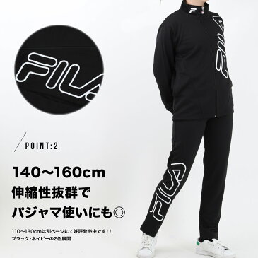 【送料無料】キッズジャージ 子供ジャージ FILA 子供 キッズ ジュニア 人気ブランド ジャージ セット 上下 140 150 160 ブラック ネイビー 修学旅行 運動会 キャンプ パジャマ