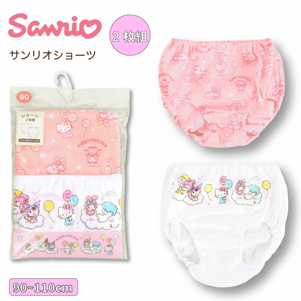 Trousers Briefs - ショーツ サンリオ 2枚組 女の子 ベビー パンツ キティ シナモン マイメロ クロミ キキララ 綿100% キャラクター 90 95 100 110 ショーツ インナー 可愛い 女児 総柄 綿 シナモロール sanrio