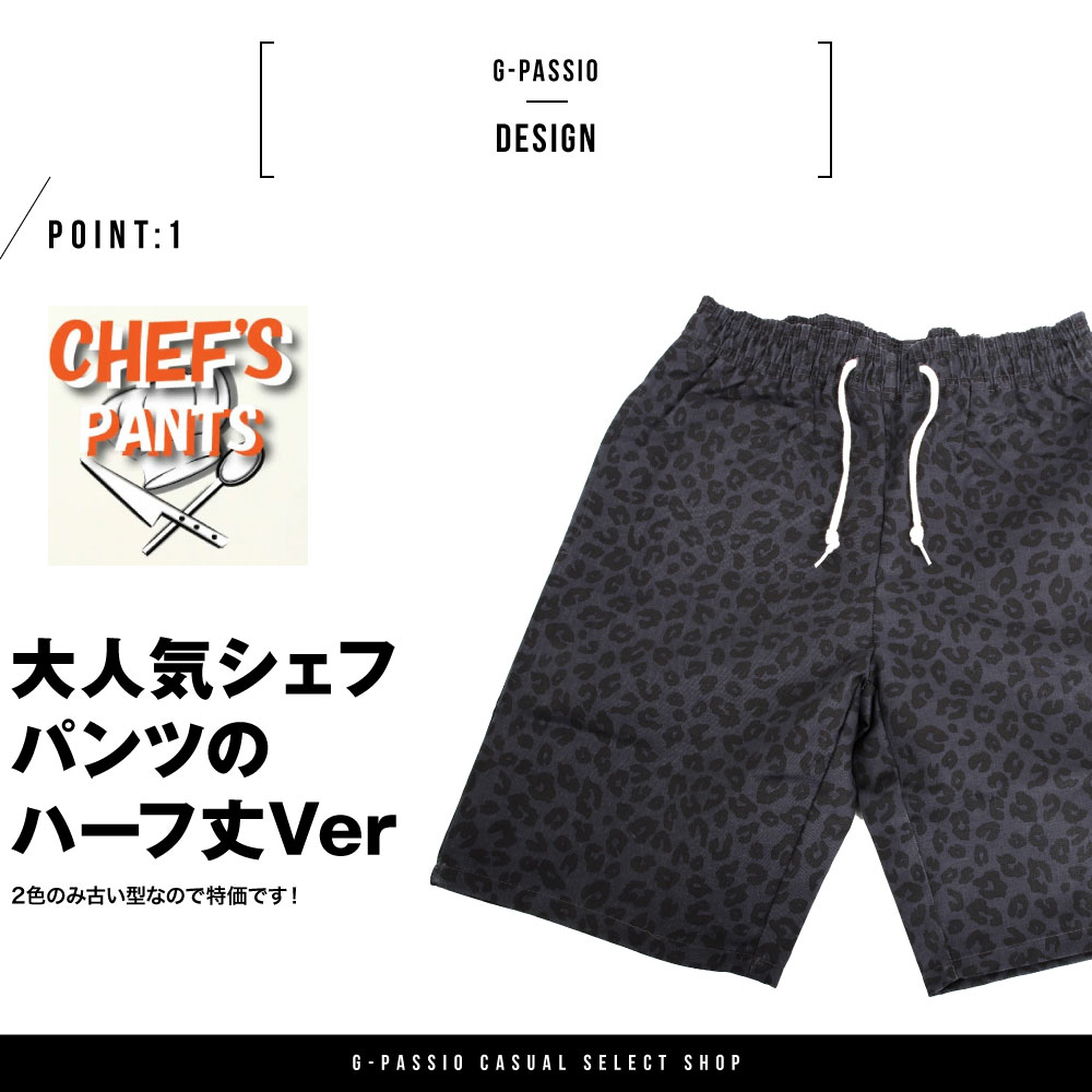 シェフパン シェフパンツ ハーフパンツ 短パン メンズ ゆったりパンツ ルーズ きれ...