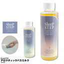 楽天G-passio （ジーパッシオ）SLEEPSTEP SLEEP STEP スリープステップ アロマ バスミルク オーガニック 入浴剤 無添加 天然 快眠 睡眠 日用品 正規品