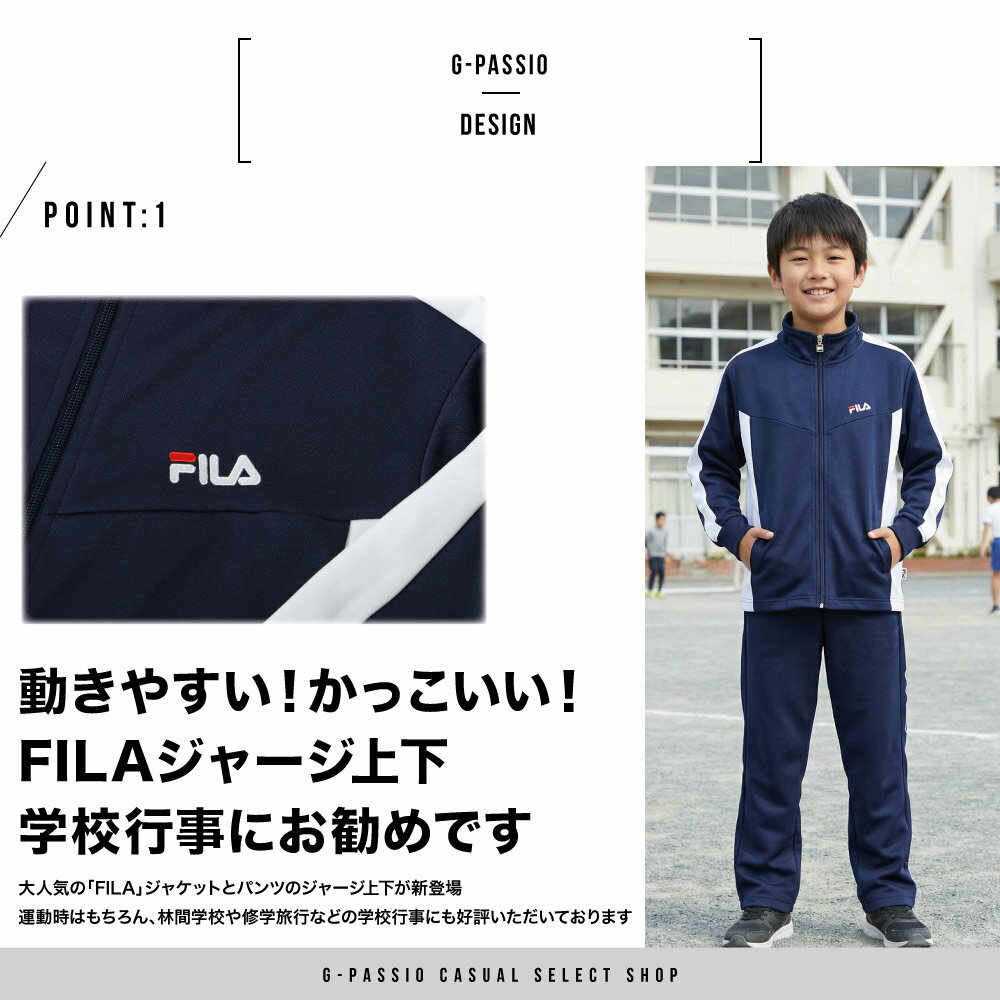 FILA ジャージ 子供 キッズ ジュニア 人気 スポーツ ブランド フィラ ジャージ セット 上下 140 150 160 ブラック ネイビー 小学生 修学旅行 運動会 キャンプ パジャマ D5800