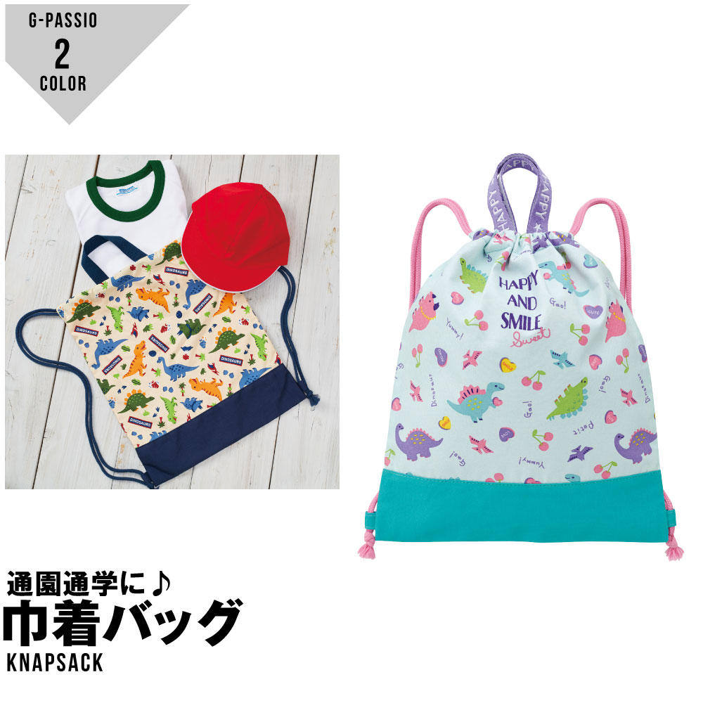 SKATER スケーター 巾着バック ナップザック 巾着袋 入園 入学 入園準備 入学準備 保育園 幼稚園 小学校 子供 男の子 女の子 体操服