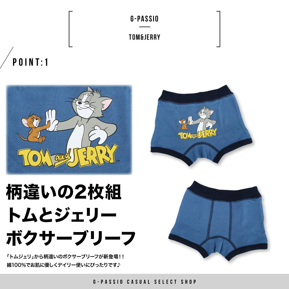 G-passio (ジーパッシオ)のトムとジェリー ベビー 2枚組 ショーツ ブリーフ 90 95 100 男の子 綿100％ 出産祝い トムジェリ コットン 男児 キャラクター｜アングル2