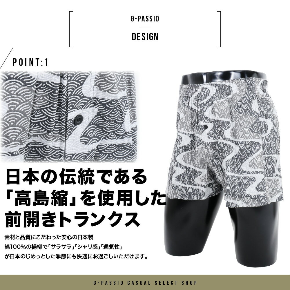紳士 メンズ トランクス 綿100% 高島ちぢみ 海外製 アズ 柄 和 M L LL パンツ アン...
