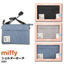 ショルダーポーチ ミッフィー miffy 横型ショルダーポーチ 30601502 ショルダーポーチ 女性レディース かわいい おしゃれ ブラック ベージュ ブル...
