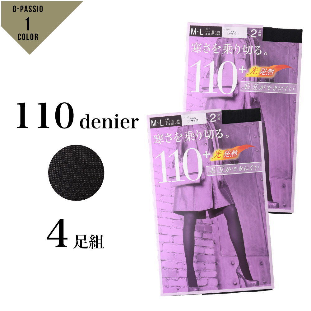 生地の伸縮性 あり 生地の透け感 ややあり 生地の厚み 110デニール 寒さを乗り切る。 110デニール。4足組。 肌が透けにくく、くっきりと美しい脚へ。 ATSUGI TIGHTS オリジナル、上質なあたたかさ。 あたたかい(光発熱加工と遠赤外線効果) いつでも清潔(デオドラント消臭と制菌加工) ・光発熱加工 光エネルギーを素早く熱に換えてぽかぽかあったか。 ・遠赤外線効果 放射された遠赤外線がじんわり身体をあたためる。 ・毛玉防止 毛玉ができにくい ・部屋干し対策 部屋干ししても臭いにくい ・制菌加工 繊維上の細菌の増殖を抑制 ・デオドラント消臭 エチケットに清潔消臭 ・静電気防止加工 衣類がまとわりつきにくい ・バックマーク付き 前後がわかるのではきやすい ・ヌードトゥ つま先すっきり切り替えなし 厚手の110デニール 機能性も抜群で、安心の日本製です。 ※2足組が2点、計4足組でのお届けとなります。 ご注意ください。 おすすめPOINT 毛玉ができにくい カラー ブラック4足組 生産国 日本 素材 ナイロン・ポリウレタン サイズ(cm) M～L : ヒップ85～98 身長150～165 L～LL : ヒップ90～103 身長155～170 ※サイズは平置き計測となっておりますので、1～2cmの誤差が生じる場合がございます。 ※機械による生産過程において、どうしても生地を織る際の糸の継ぎ目や多少のほつれなどが生じている場合がございます。 ※モニター環境により、実際のものと素材感・色が若干異なって見える場合がありますので、ご了承ください。 こちらの商品は他店舗と在庫を共有しているため、在庫更新のタイミングにより、在庫切れの場合やむをえずキャンセルさせていただく可能性があります。 ・メーカー希望小売価格はメーカー商品タグに基づいて掲載しています生地の伸縮性 あり 生地の透け感 ややあり 生地の厚み 110デニール 寒さを乗り切る。 110デニール。4足組。 肌が透けにくく、くっきりと美しい脚へ。 ATSUGI TIGHTS オリジナル、上質なあたたかさ。 あたたかい(光発熱加工と遠赤外線効果) いつでも清潔(デオドラント消臭と制菌加工) ・光発熱加工 光エネルギーを素早く熱に換えてぽかぽかあったか。 ・遠赤外線効果 放射された遠赤外線がじんわり身体をあたためる。 ・毛玉防止 毛玉ができにくい ・部屋干し対策 部屋干ししても臭いにくい ・制菌加工 繊維上の細菌の増殖を抑制 ・デオドラント消臭 エチケットに清潔消臭 ・静電気防止加工 衣類がまとわりつきにくい ・バックマーク付き 前後がわかるのではきやすい ・ヌードトゥ つま先すっきり切り替えなし 厚手の110デニール 機能性も抜群で、安心の日本製です。 ※2足組が2点、計4足組でのお届けとなります。 ご注意ください。 おすすめPOINT 毛玉ができにくい カラー ブラック4足組 生産国 日本 素材 ナイロン・ポリウレタン SIZE（cm） M～L : ヒップ85～98 身長150～165 L～LL : ヒップ90～103 身長155～170 ※サイズは平置き計測した実寸表記となっております生地の伸縮等により 1～2cmの誤差が生じる場合がございます。参考目安としてください。 ※メーカーのタグ表記と実寸は異なる場合がございます。 ※機械による生産過程において、どうしても生地を織る際の糸の継ぎ目や多少のほつれなどが生じている場合がございます。また洗い加工等でシワ、折り目等が発生する場合がございます。着用に問題ない商品は良品とさせていただきますのでご了承ください。 ※スタジオでストロボを使用した撮影を行っております。ご利用の光源、モニター環境により、実際のものと素材感・色が若干異なって見える場合がありますので、ご了承ください。 ※プリントデザインの商品は高温の場所でご着用頂く場合色移りすることが有りますのでご注意ください。