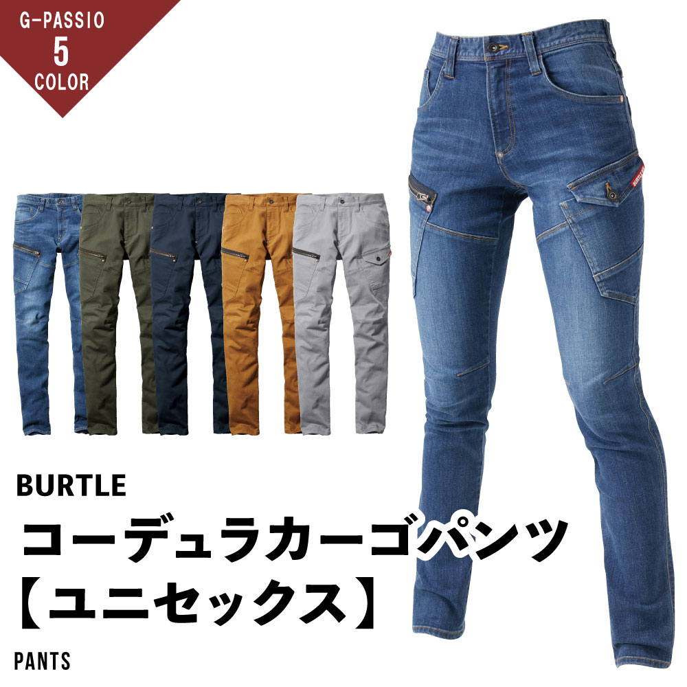 カーゴパンツ メンズ バートル BURTLE おしゃれ コーデュラ CORDURA ストレッチ ユニセックス ワーク ミリタリー デニム　ユニセックス