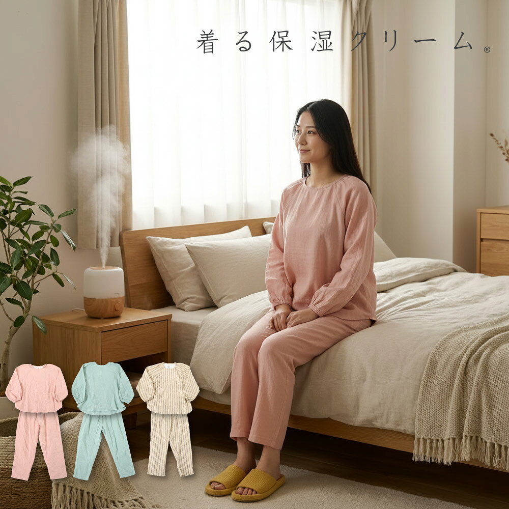 Rakuten - 着る保湿クリーム 長袖 ラグラン プルオーバー パジャマ 保湿 綿100％ ガーゼ 部屋着 洗濯機OK 天然成分 スキンケア リラクシングウェア ルームウェア