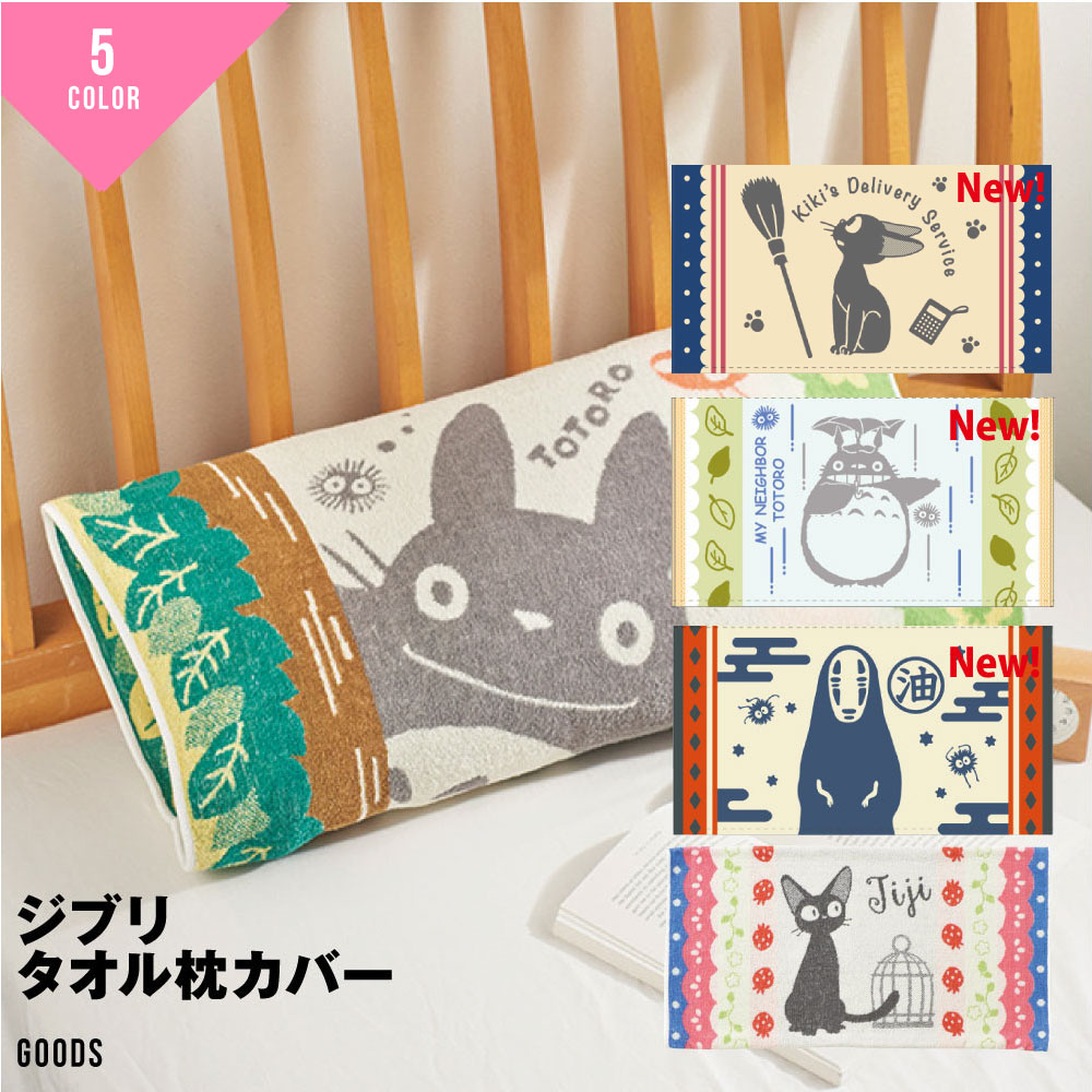 楽天市場】トトロ 布団 カバー(インテリア・寝具・収納)の通販 楽天市場】トトロ 布団 カバー(インテリア・寝具・収納)の通販