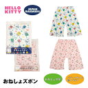 おねしょズボン おねしょパンツ お漏らし防止 パンツ トイトレ 新幹線 キティ 90 100 110 120 トレパン 男の子 女の子 人気