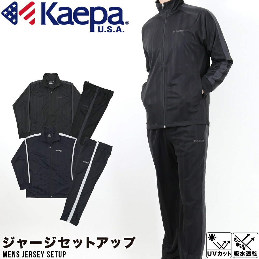 楽天市場】kaepa ジャージ メンズ 上下セットの通販 楽天市場】kaepa ジャージ メンズ 上下セットの通販