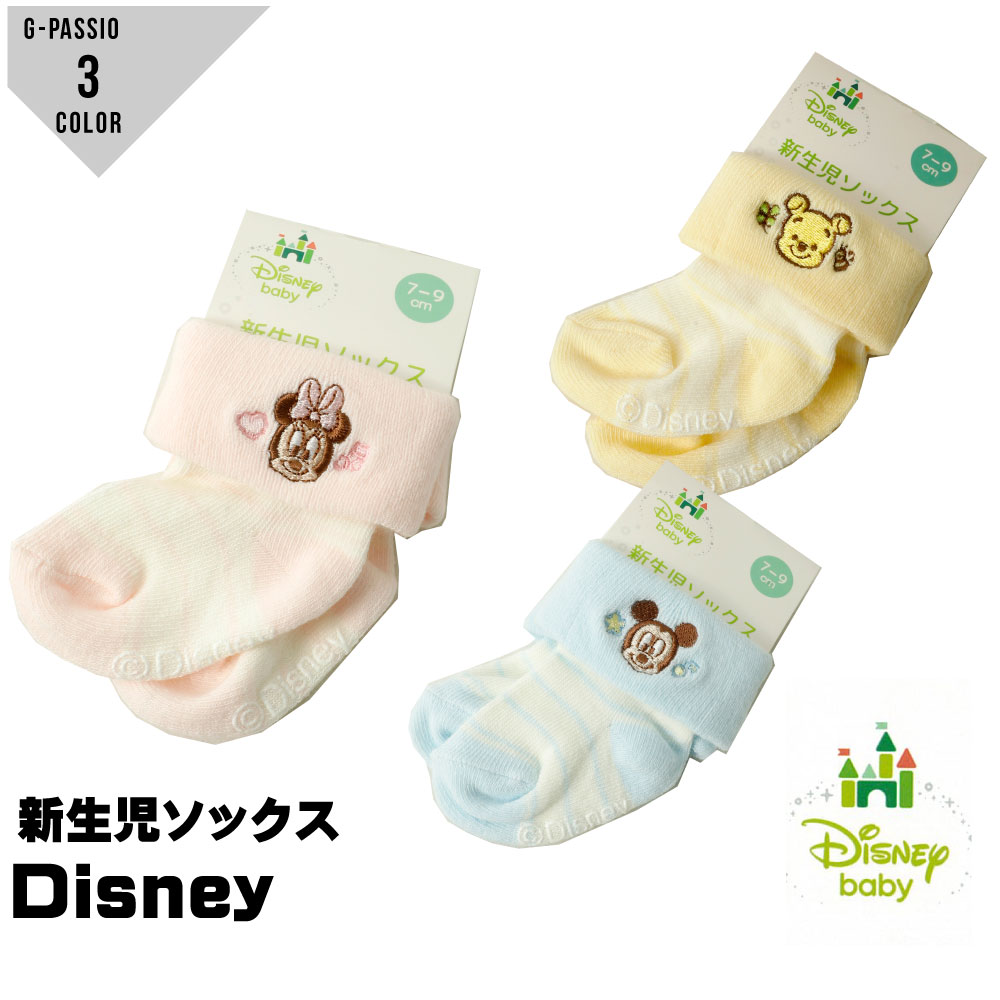 新生児ソックス ディズニー ベビー ミッキーマウス ミニーマウス プーさん 2足セット Disney baby 出産準備 プレゼント 赤ちゃん 靴下のサムネイル