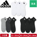 【ゆうパケット便送料無料】adidas アディダス ソックス メンズ 紳士 スポーツ 3足組 靴下 ショート 補強 破れにくい ホワイト カラー グレー チャコール ブラック