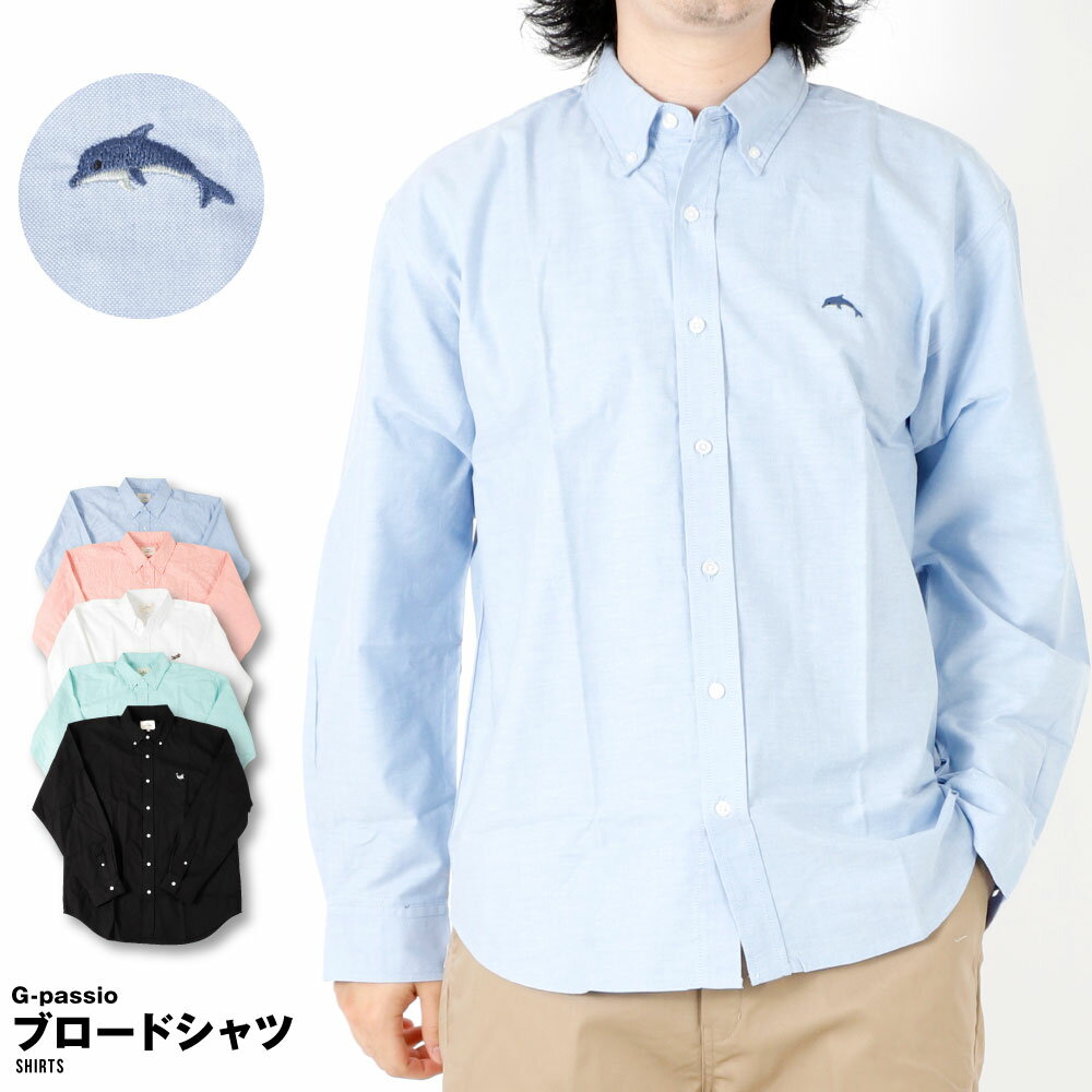 ボタンダウンシャツ オックスフォード ブロード ブロードシャツ 無地 ワンポイント 刺繍 シャツ メンズ おしゃれ レディース オックス