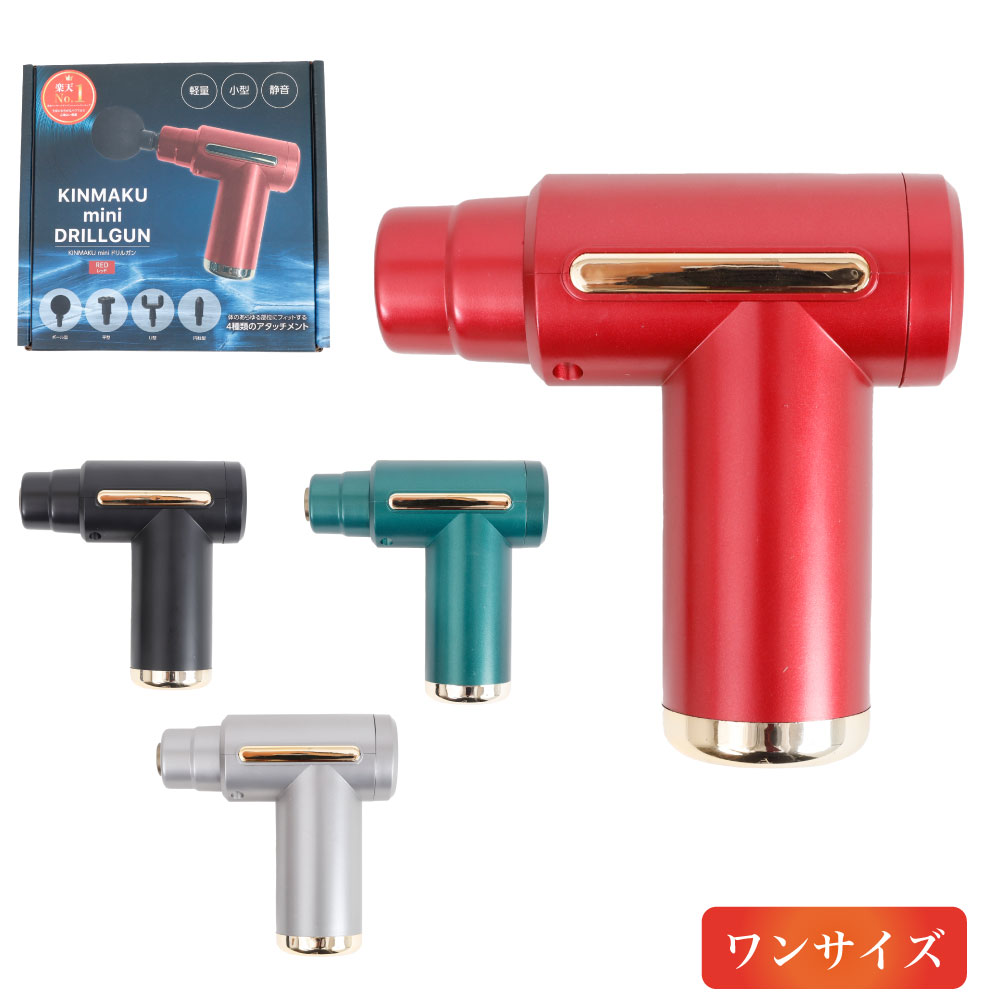 マッサージ器（5000円程度） KINMAKU mini ドリルガン 筋膜 軽量 小型 静音 USB充電 マッサージ機 マッサージガン ボール型 肩こり DRILLGUN ミニ