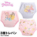 3枚組 プリンセス PRINCESS 3層トレーニングパンツ トレパン トイトレ ベビー下着 下着 子ども下着 90 95 100 ディズニー 女の子