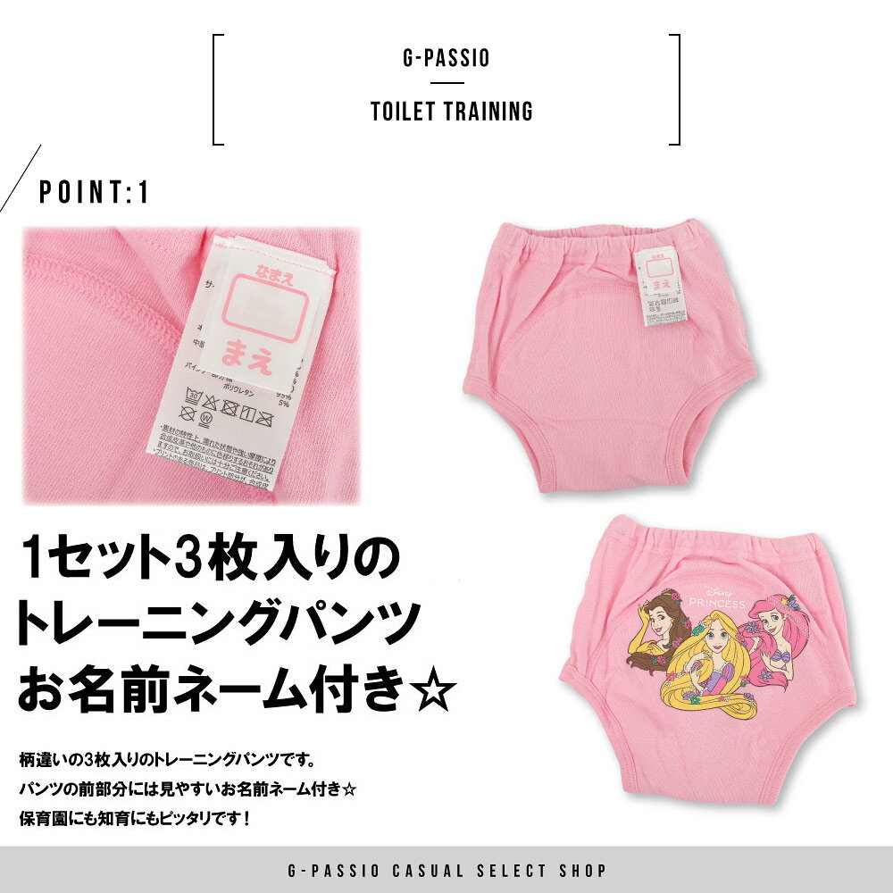 3枚組 プリンセス PRINCESS 3層トレーニングパンツ トレパン トイトレ ベビー下着 ...