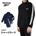 リーボック ジャージ 男児 上下 reebok 子供 キッズ 行事 140 150 160 170 男の子 運動会 修学旅行 キッズ スポーツブランド