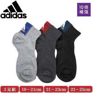 【ゆうパケット便送料無料】adidas アディダス カジュアル丈 ソックス 3足組 甲メッシュ キッズ 子供 ボーイズ 男の子 靴下 スポーツ 強ソク 破れにくい 杢 無地 ライン グレー ネイビー ブラック ブルー